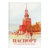 Обложка для паспорта "Столица", Красная площадь, 188*134