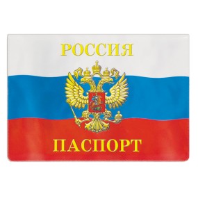 Обложка для паспорта вертик. с рисунком "Триколор РФ",188*134