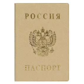 Обложка для паспорта  верт. с тиснением,188*134, бежевый