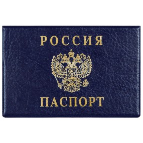 Обложка для паспорта гориз. с тиснением,188*134, синий