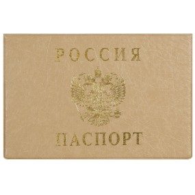 Обложка для паспорта гориз. с тиснением,188*134, бежевый