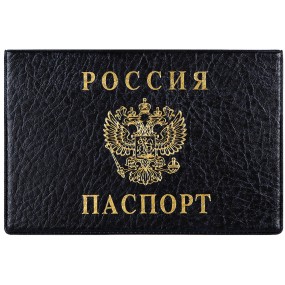 Обложка для паспорта гориз. с тиснением,188*134, черный