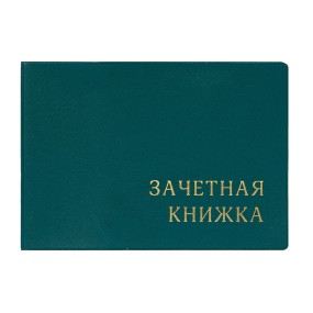 Обложка для зачетной книжки, с тиснением, 110*310, зеленый